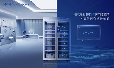 制定医用冷藏箱新标准,海尔生物获2022企业标准“领跑者”