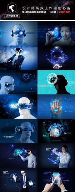 智能VR科技海报